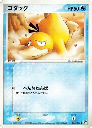 Psyduck (014/053) - Miracle of the Desert