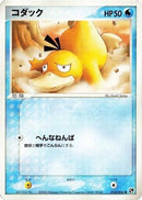Psyduck (014/053) - Miracle of the Desert