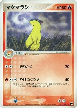 Quilava (012/052) - Miracle of the Desert