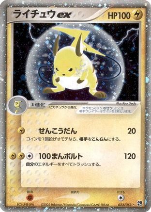 Raichu ex (023/053) - Miracle of the Desert