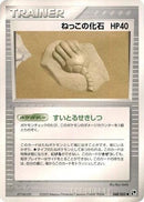 Root Fossil (048/053) - Miracle of the Desert