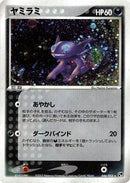 Sableye (044/053) - Miracle of the Desert