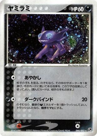 Sableye (044/053) - Miracle of the Desert