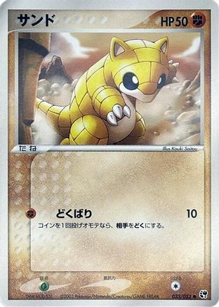 Sandshrew (033/053) - Miracle of the Desert