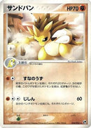 Sandslash (034/053) - Miracle of the Desert