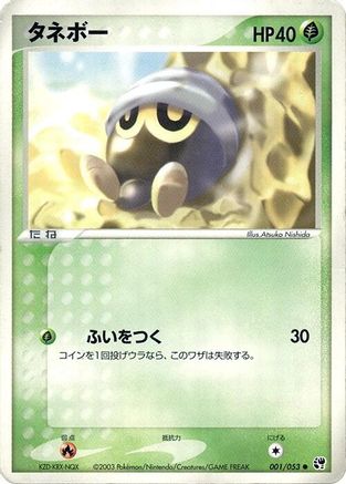 Seedot (001/053) - Miracle of the Desert