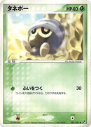 Seedot (001/053) - Miracle of the Desert