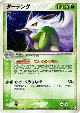 Shiftry (003/053) - Miracle of the Desert