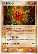 Solrock (036/053) - Miracle of the Desert