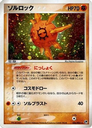 Solrock (036/053) - Miracle of the Desert