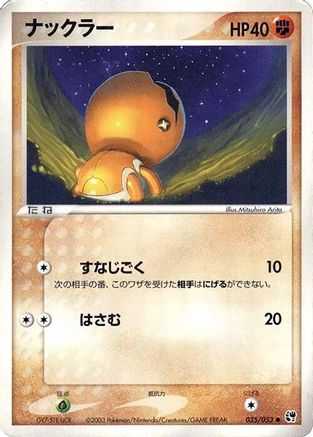 Trapinch (035/053) - Miracle of the Desert