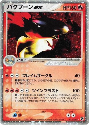 Typhlosion ex (013/053) - Miracle of the Desert