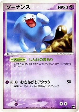 Wobbuffet (027/053) - Miracle of the Desert