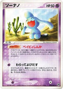 Wynaut (032/053) - Miracle of the Desert