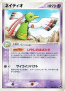 Xatu (026/053) - Miracle of the Desert
