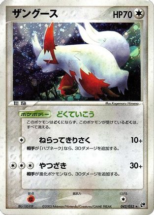 Zangoose (042/053) - Miracle of the Desert