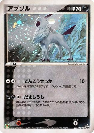 Absol - 035/ADV-P (035/ADV-P) - ADVP Promotional cards