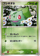 Bulbasaur - 051/ADV-P (051/ADV-P) - ADVP Promotional cards
