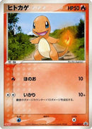 Charmander - 052/ADV-P (052/ADV-P) - ADVP Promotional cards