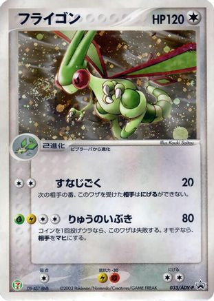 Flygon - 033/ADV-P (033/ADV-P) - ADVP Promotional cards