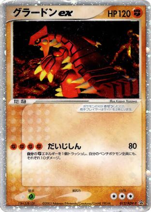 Groudon ex - 012/ADV-P (012/ADV-P) - ADVP Promotional cards