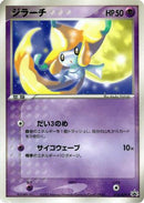 Jirachi - 014/ADV-P (014/ADV-P) - ADVP Promotional cards