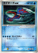 Kyogre ex - 001/ADV-P (001/ADV-P) - ADVP Promotional cards