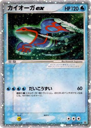 Kyogre ex - 011/ADV-P (011/ADV-P) - ADVP Promotional cards