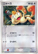 Meowth - 029/ADV-P (029/ADV-P) - ADVP Promotional cards