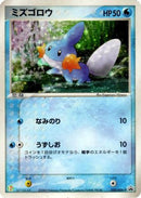 Mudkip - 020/ADV-P (020/ADV-P) - ADVP Promotional cards