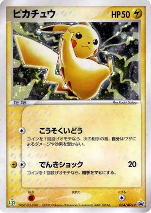 Pikachu - 024/ADV-P (024/ADV-P) - ADVP Promotional cards