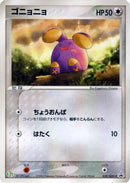 Whismur - 030/ADV-P (030/ADV-P) - ADVP Promotional cards