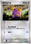 Whismur - 031/ADV-P (031/ADV-P) - ADVP Promotional cards