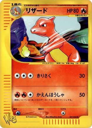 Charmeleon (007/048) - Pokemon Web