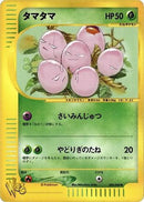 Exeggcute (004/048) - Pokemon Web