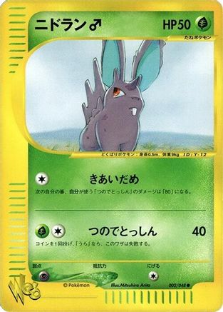 Nidoran (002/048) - Pokemon Web