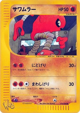 Hitmonlee (014/048) - Pokemon Web