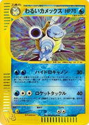 Dark Blastoise (044/048) - Pokemon Web