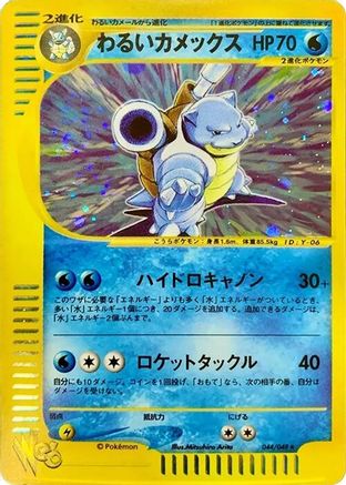 Dark Blastoise (044/048) - Pokemon Web
