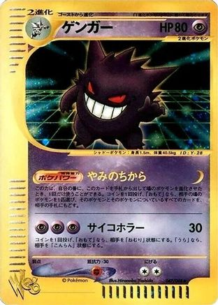 Gengar (047/048) - Pokemon Web