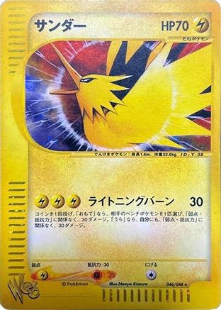 Zapdos (046/048) - Pokemon Web