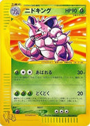 Nidoking (033/048) - Pokemon Web