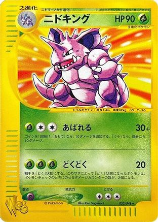 Nidoking (033/048) - Pokemon Web