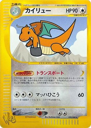 Dragonite (038/048) - Pokemon Web