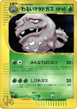 Dark Weezing (021/048) - Pokemon Web