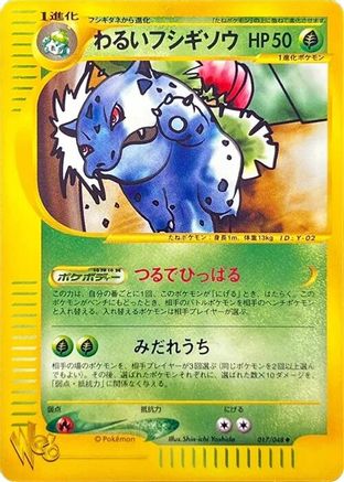 Dark Ivysaur (017/048) - Pokemon Web