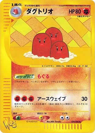Dugtrio (029/048) - Pokemon Web