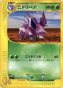Nidorino (018/048) - Pokemon Web