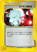 Pokemon Retransfer (032/048) - Pokemon Web