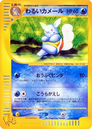 Dark Wartortle (024/048) - Pokemon Web